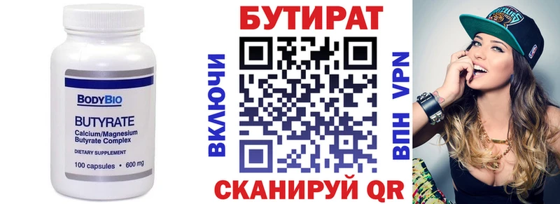 БУТИРАТ бутик наркота Болохово