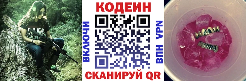 Кодеин напиток Lean (лин)  Болохово 